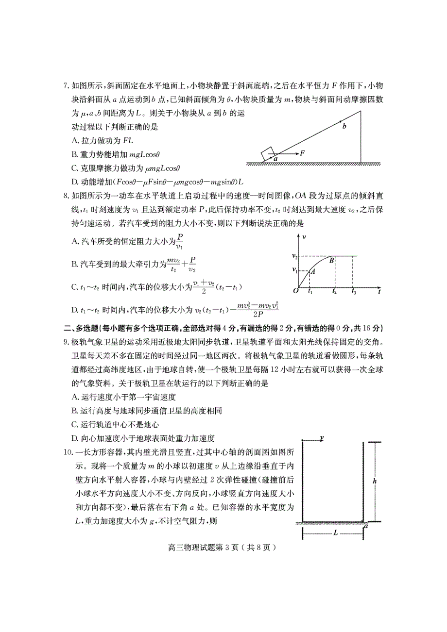 山东省聊城市2022届高三上学期期中考试物理试题 PDF版含答案.pdf_第3页