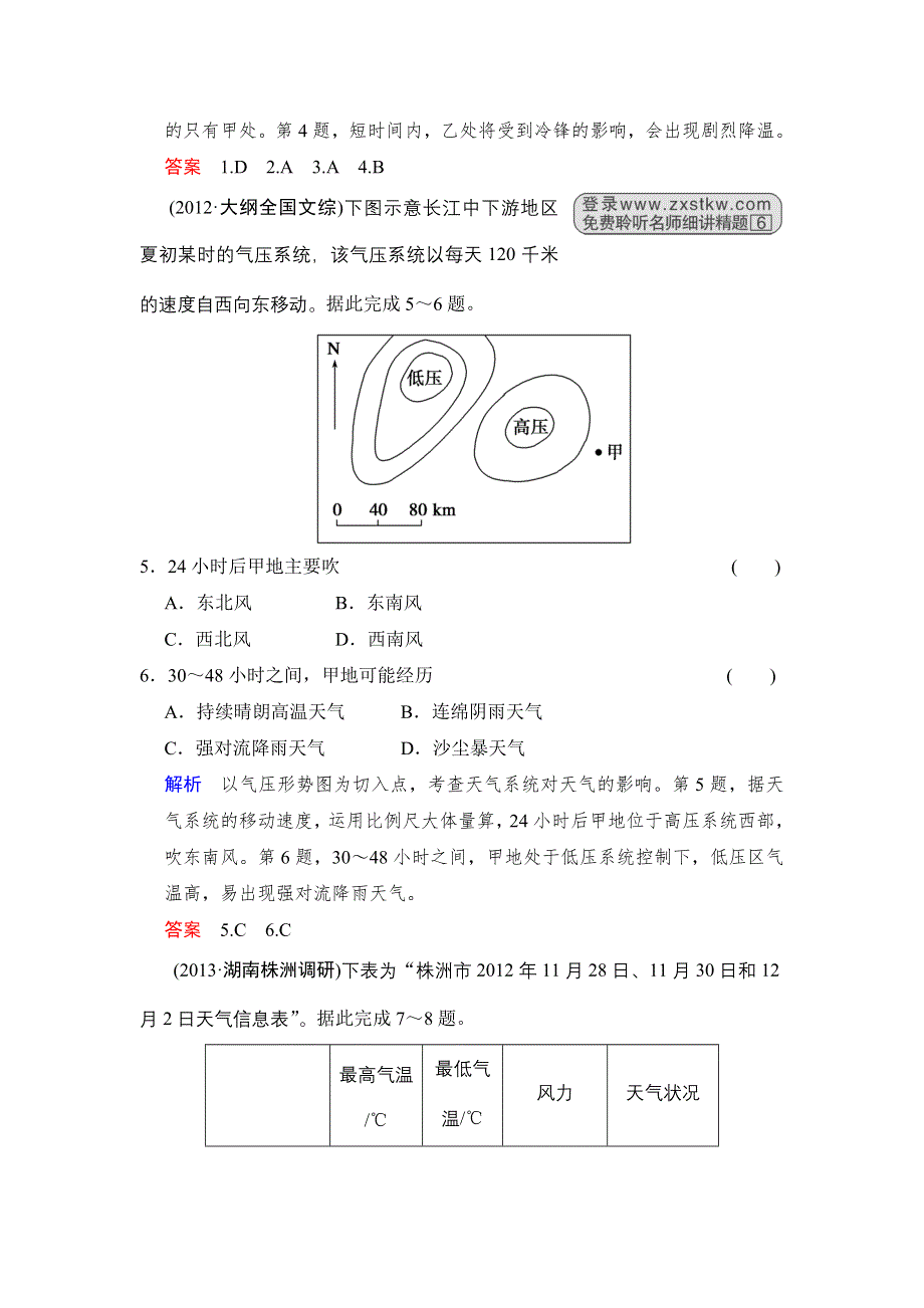 《福建专用》《创新设计》2014届高考地理一轮复习《配套WORD文档》专项限时训练第一部分 自然地理 第二章 地球上的大气 第3讲　常见天气系统.doc_第2页