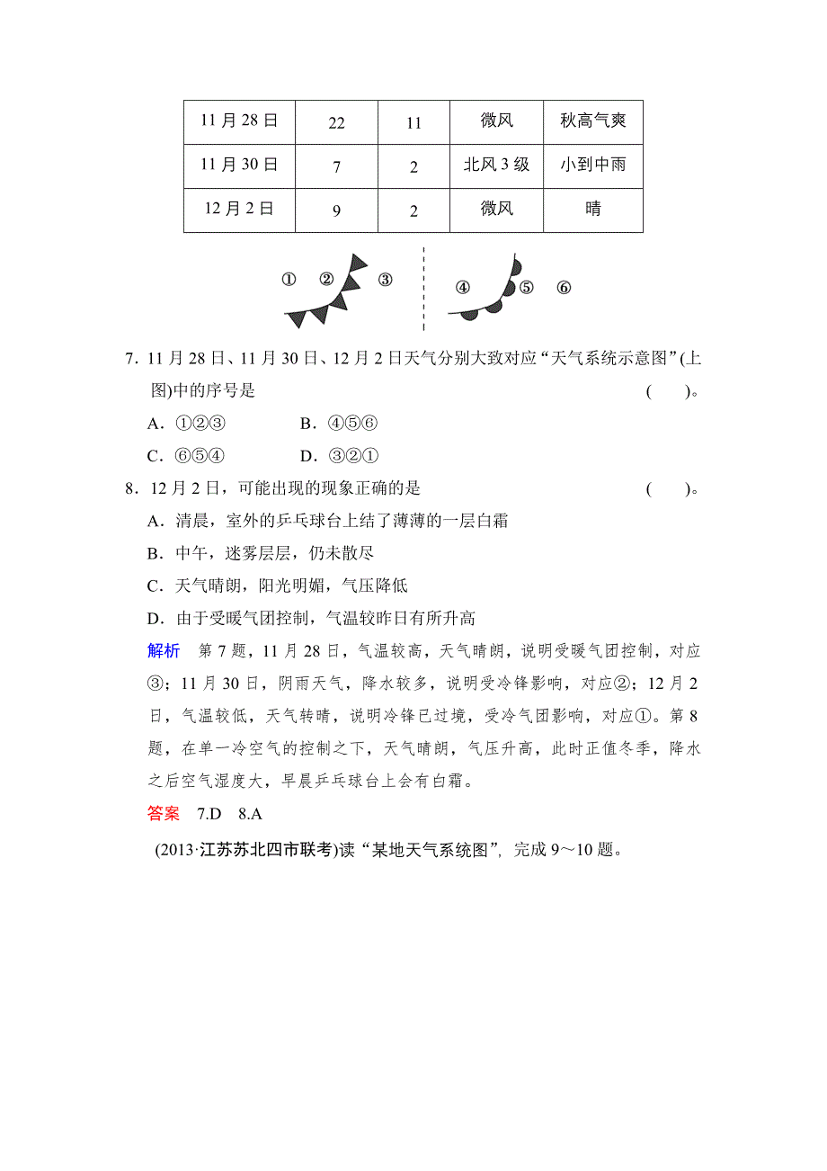 《福建专用》《创新设计》2014届高考地理一轮复习《配套WORD文档》专项限时训练第一部分 自然地理 第二章 地球上的大气 第3讲　常见天气系统.doc_第3页