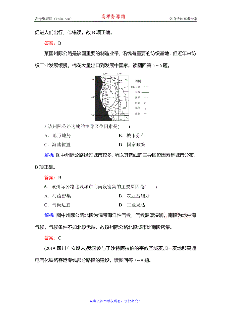 2019-2020学年名师同步湘教版地理必修二课时跟踪检测：第3章　第4节　交通运输布局及其对区域发展的影响 WORD版含解析.doc_第3页