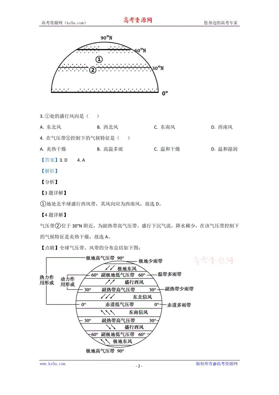 《解析》北京市第四十三中学2020-2021学年高二上学期12月月考地理试题 WORD版含解析.doc_第2页