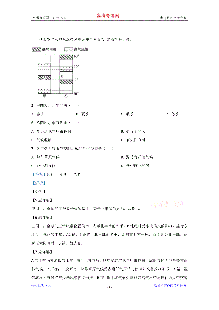 《解析》北京市第四十三中学2020-2021学年高二上学期12月月考地理试题 WORD版含解析.doc_第3页