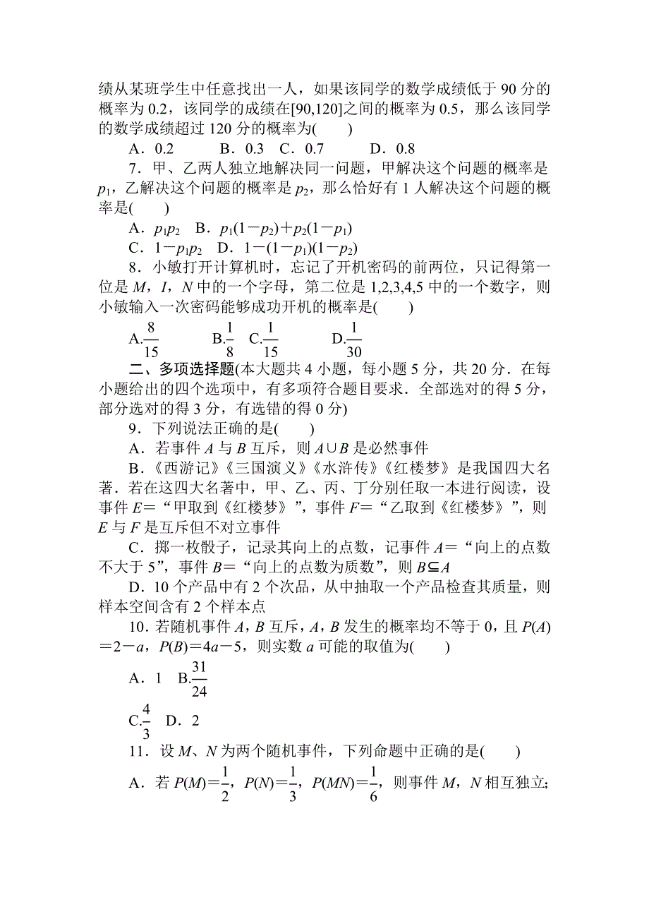 2021-2022学年新教材北师大版数学必修第一册章末检测：第七章　概率 WORD版含解析.doc_第2页