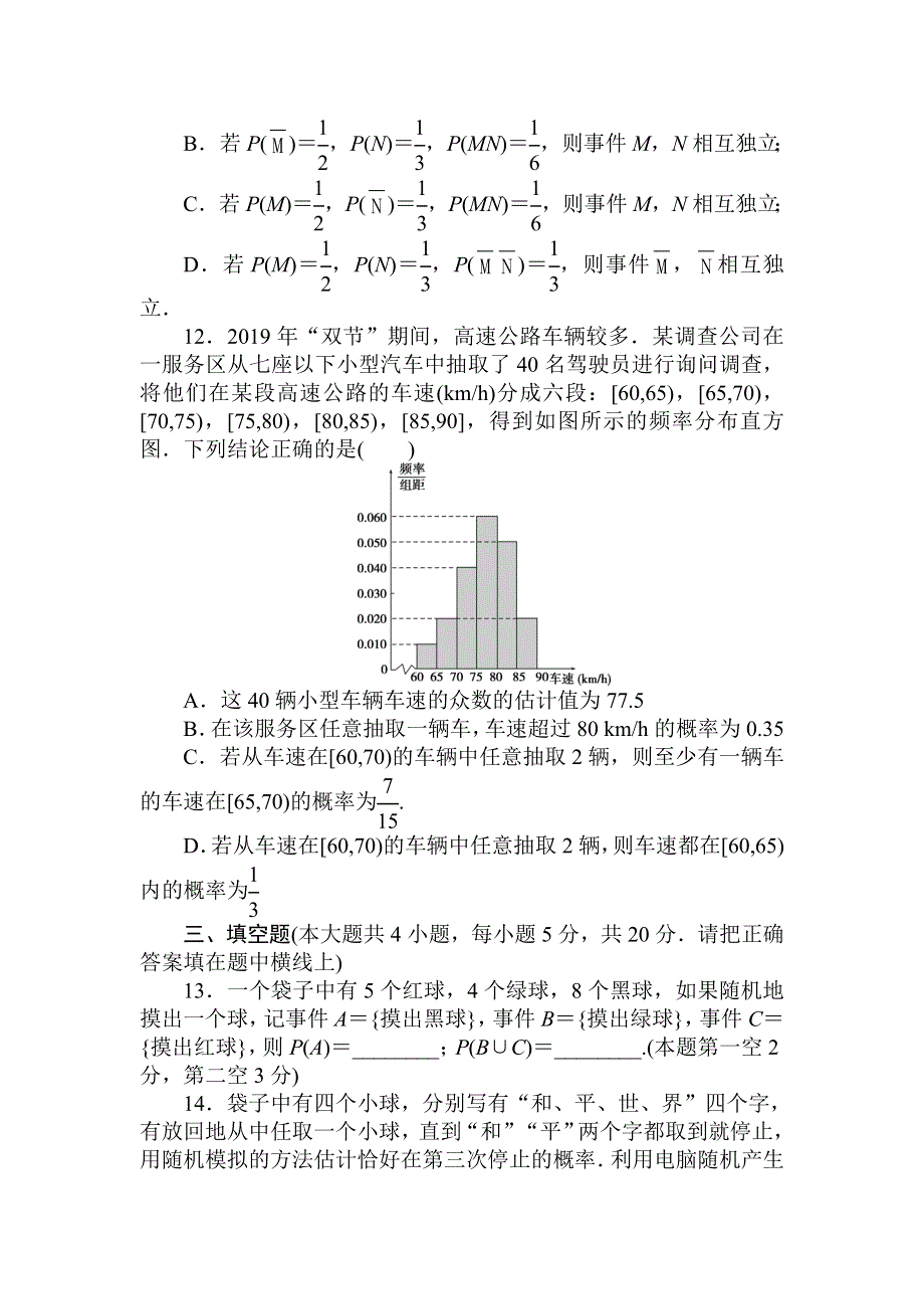 2021-2022学年新教材北师大版数学必修第一册章末检测：第七章　概率 WORD版含解析.doc_第3页