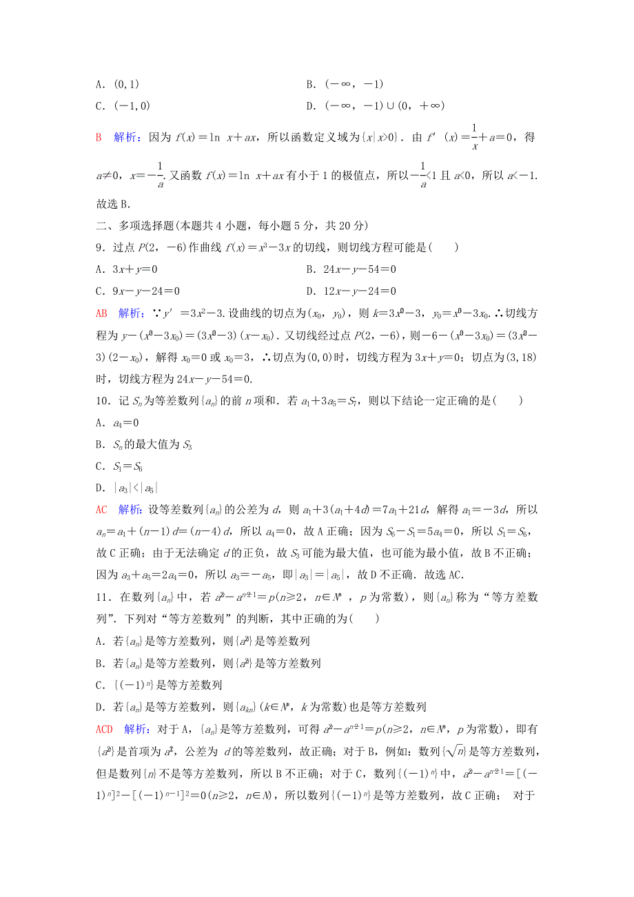 2020-2021学年新教材高考数学 模块综合检测1（含解析）（选修2）.doc_第3页