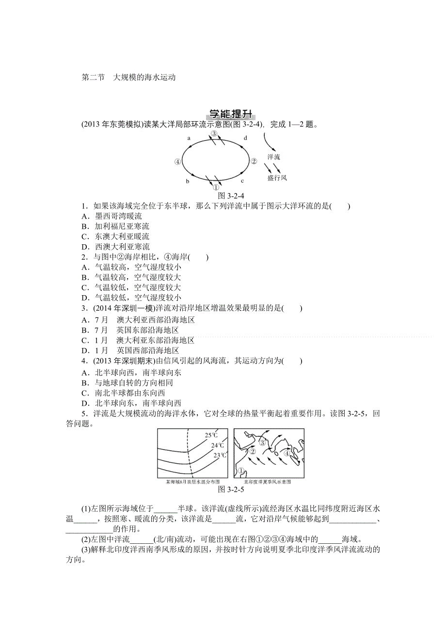 2014届高考地理一轮复习 能力综合提升 第三章 第二节 大规模的海水运动 （人教必修1部分）.DOC_第1页
