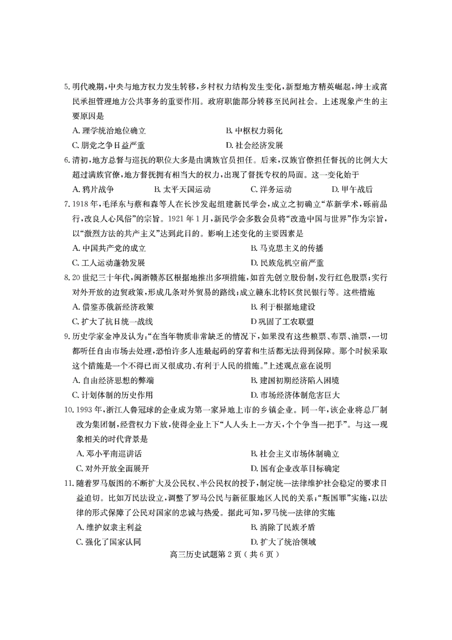 山东省聊城市2022届高三上学期期中考试历史试题 PDF版含答案.pdf_第2页