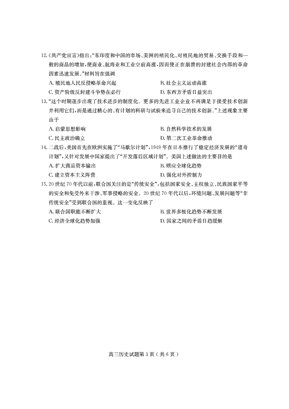 山东省聊城市2022届高三上学期期中考试历史试题 PDF版含答案.pdf_第3页