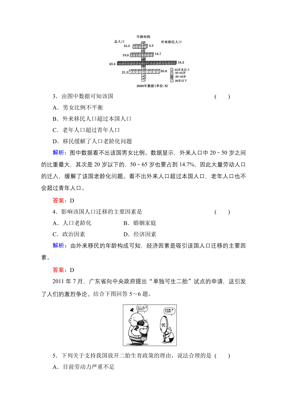 2014届高考地理一轮复习作业：18 人口的变化.doc_第2页