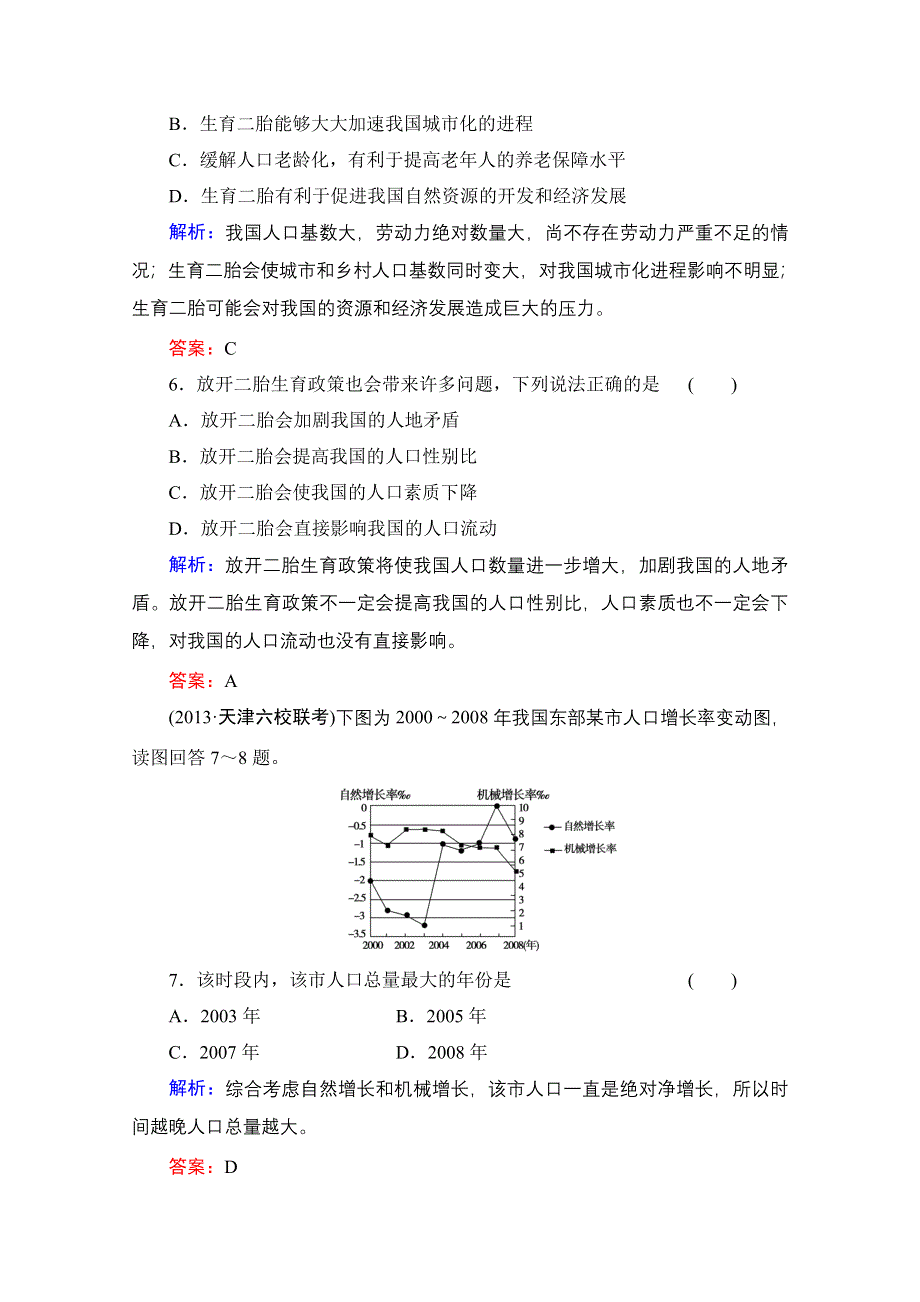 2014届高考地理一轮复习作业：18 人口的变化.doc_第3页