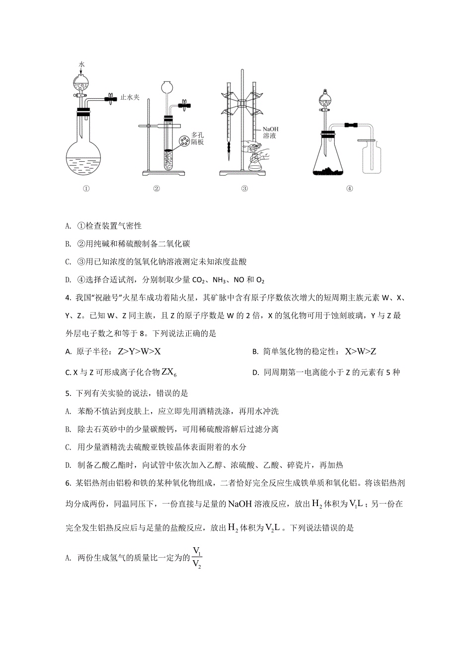 山东省聊城市2022届高三下学期一模考试化学试题 WORD版含答案.doc_第2页