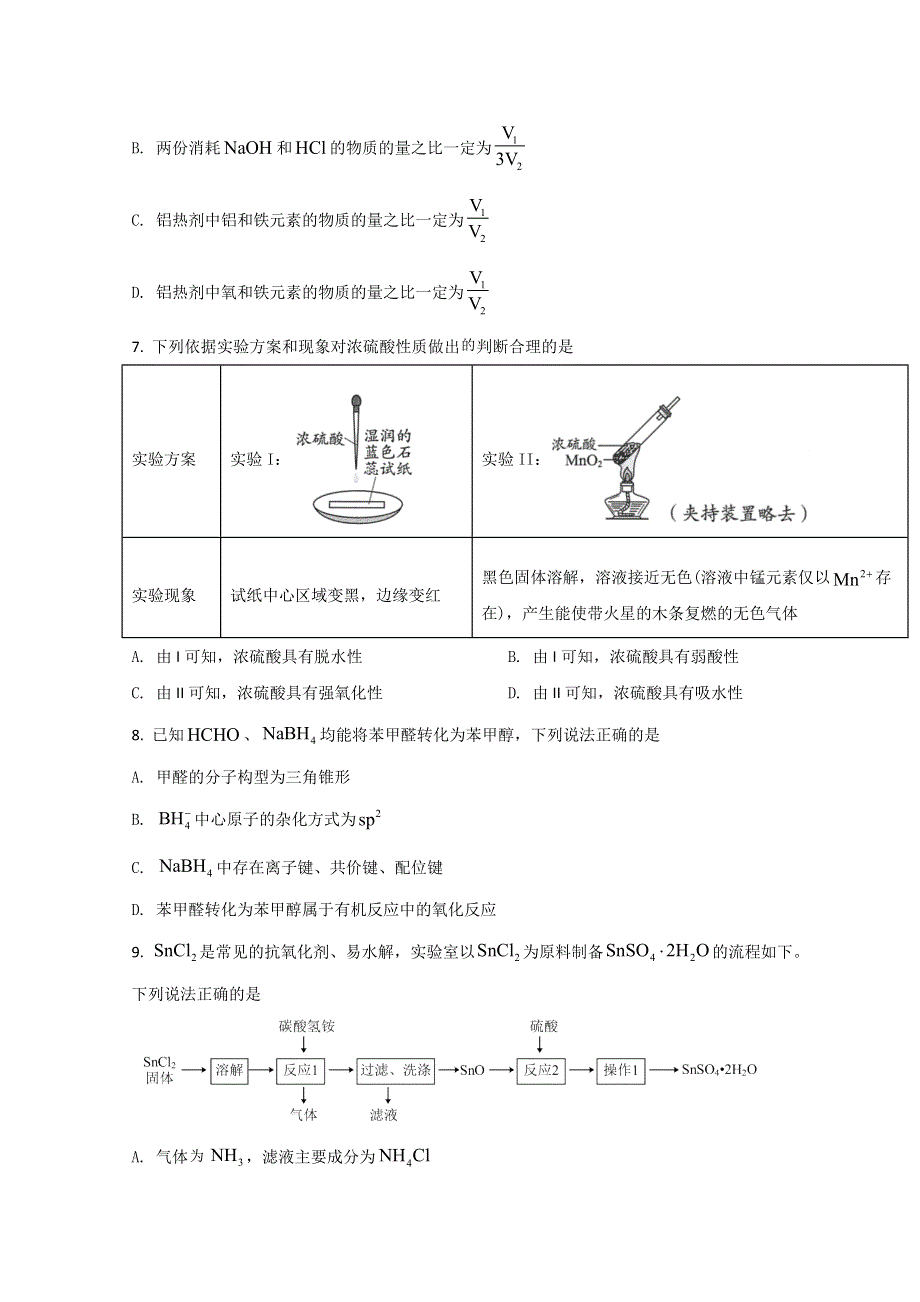 山东省聊城市2022届高三下学期一模考试化学试题 WORD版含答案.doc_第3页