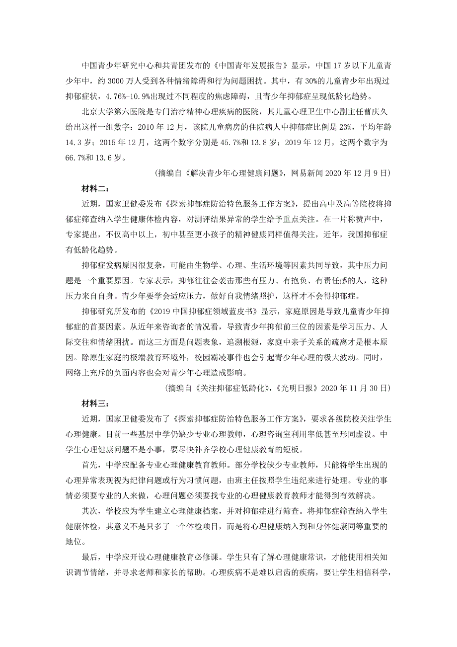 吉林省洮南一中2020-2021学年高二语文下学期第一次月考试题.doc_第3页