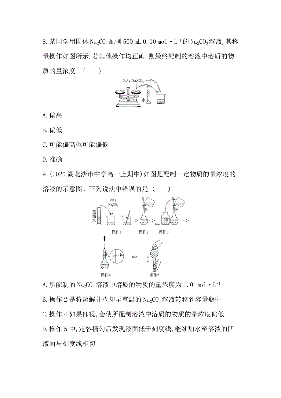 新教材2022版化学苏教必修第一册提升训练：专题2 第二单元　溶液组成的定量研究 WORD版含解析.docx_第3页