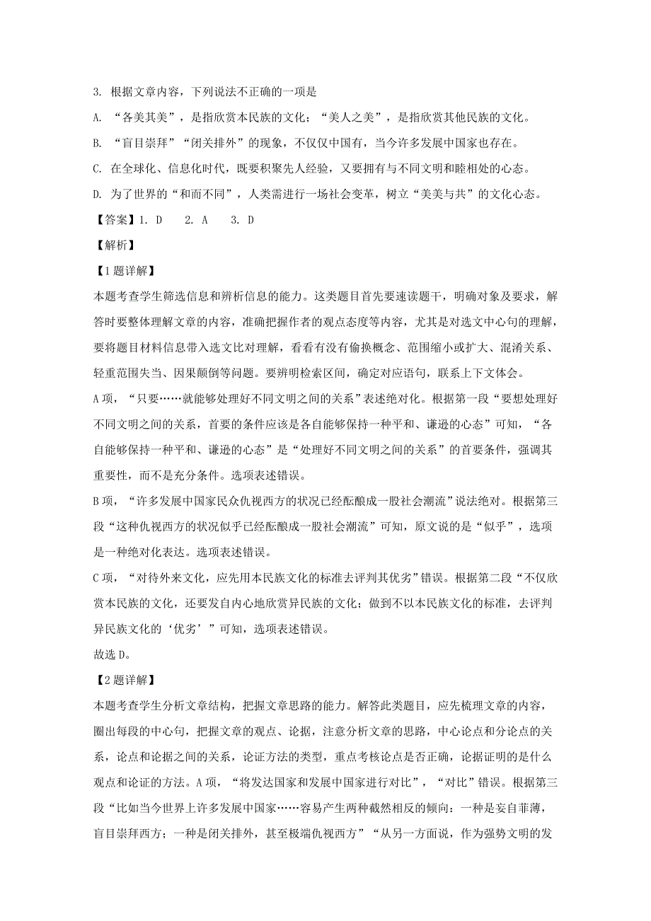 江苏省南通市2018-2019学年高一语文下学期期末考试试题（含解析）.doc_第3页