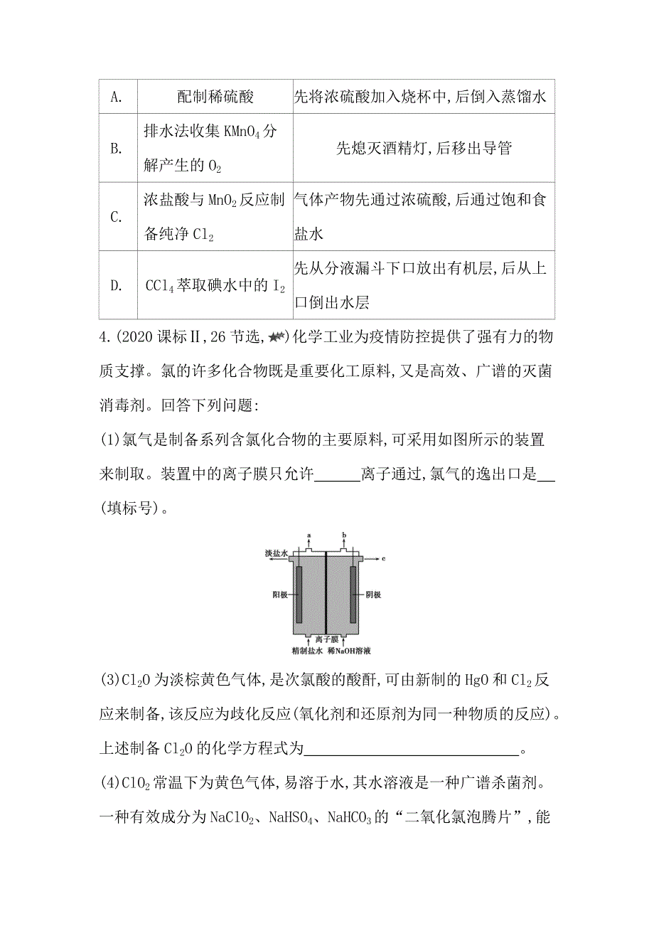 新教材2022版化学苏教必修第一册提升训练：专题3 第一单元　氯气及氯的化合物 综合拔高练 WORD版含解析.docx_第2页