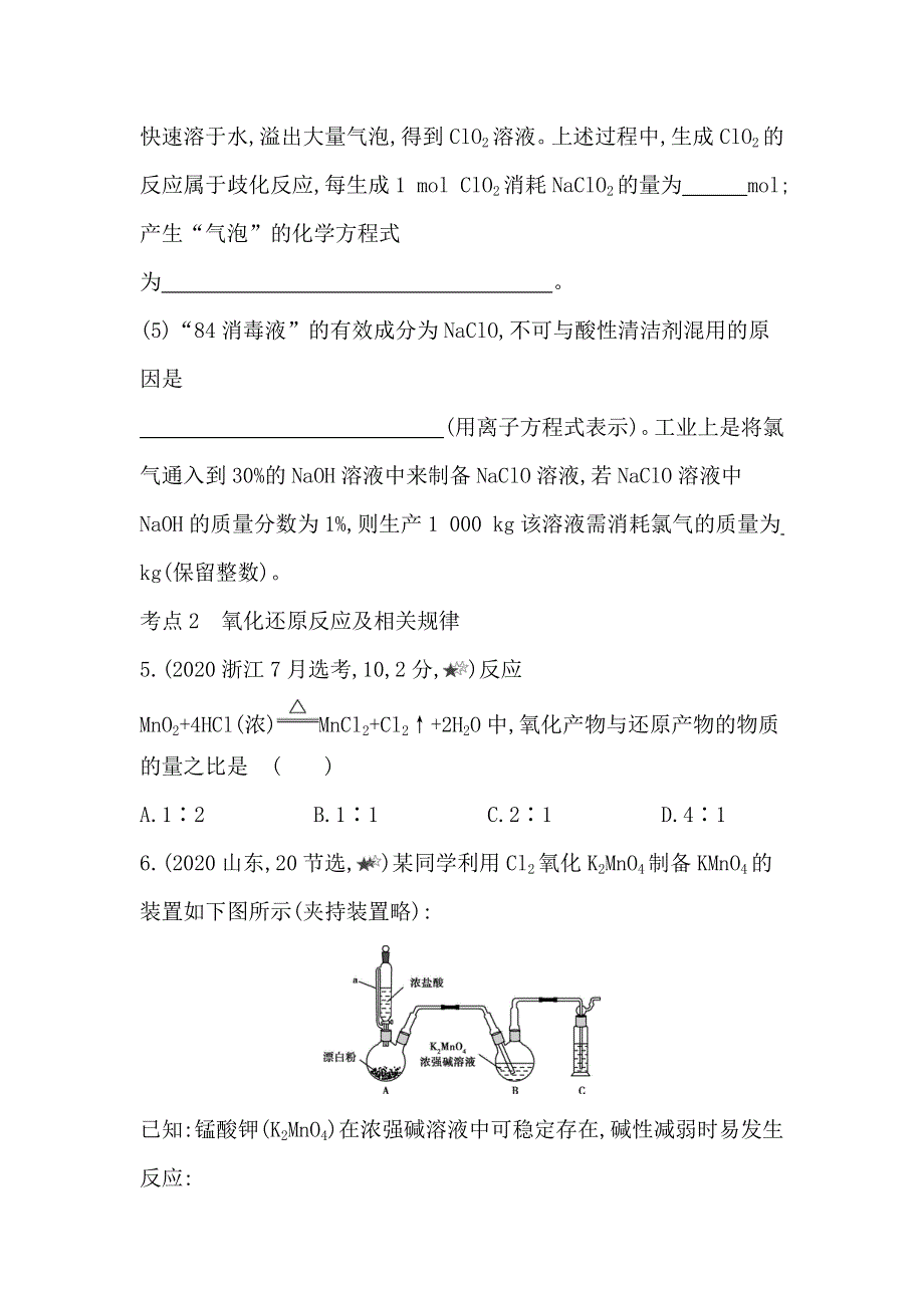 新教材2022版化学苏教必修第一册提升训练：专题3 第一单元　氯气及氯的化合物 综合拔高练 WORD版含解析.docx_第3页