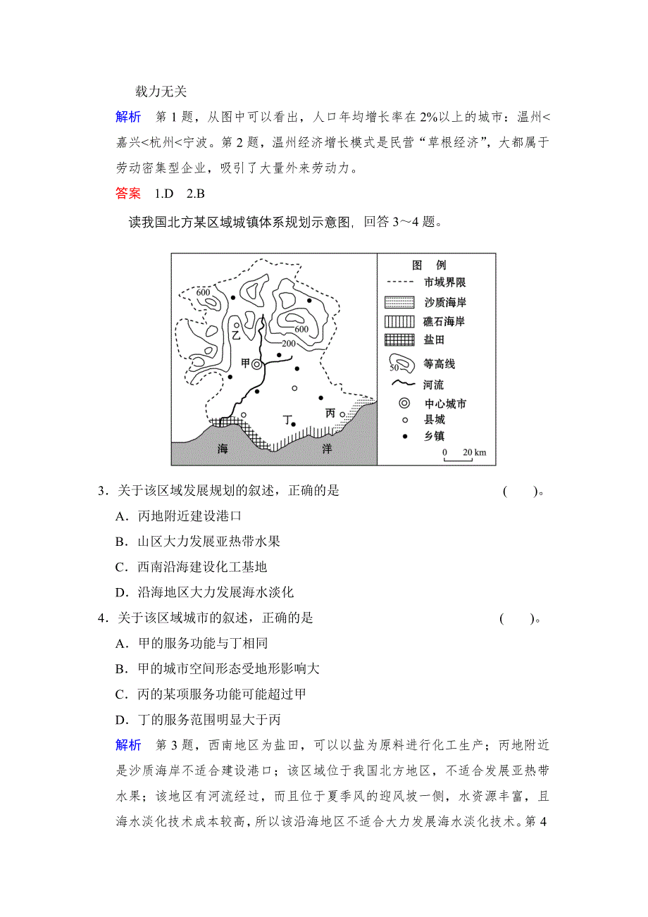 《福建专用》《创新设计》2014届高考地理一轮复习《配套WORD文档》专项限时训练（二）人文地理的原理和规律.doc_第2页