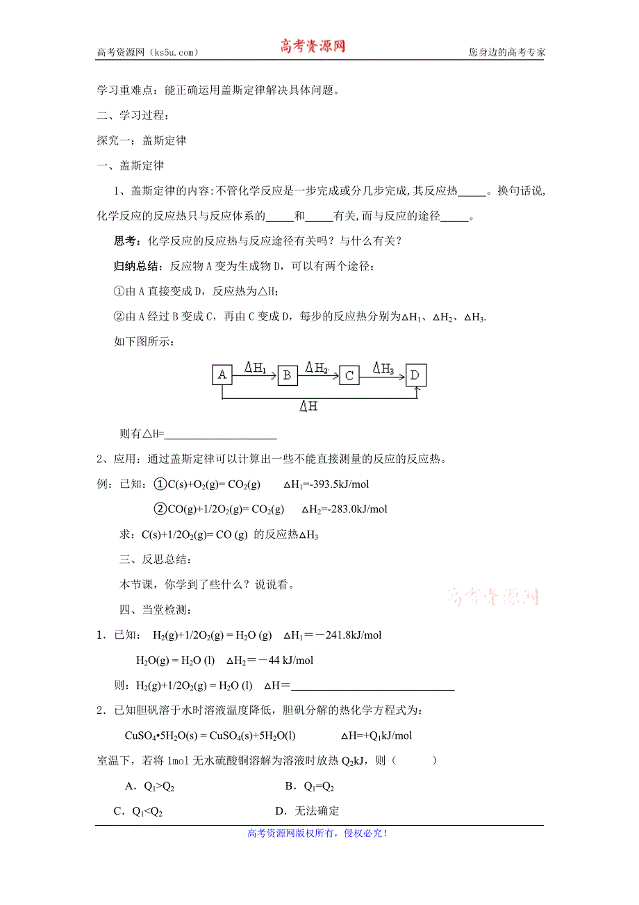 《名校推荐》山西省运城市康杰中学高二化学新人教版选修4第1章 第3节 化学反应热的计算（第1课时）学案 .doc_第2页