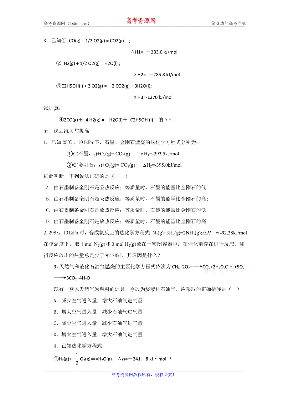 《名校推荐》山西省运城市康杰中学高二化学新人教版选修4第1章 第3节 化学反应热的计算（第1课时）学案 .doc_第3页