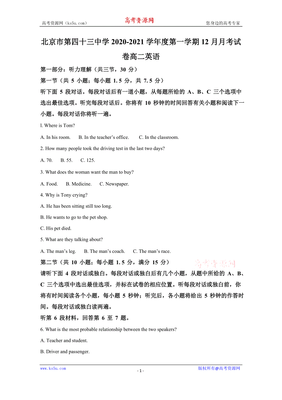 《解析》北京市第四十三中学2020-2021学年高二上学期12月月考英语试题 WORD版含解析.doc_第1页