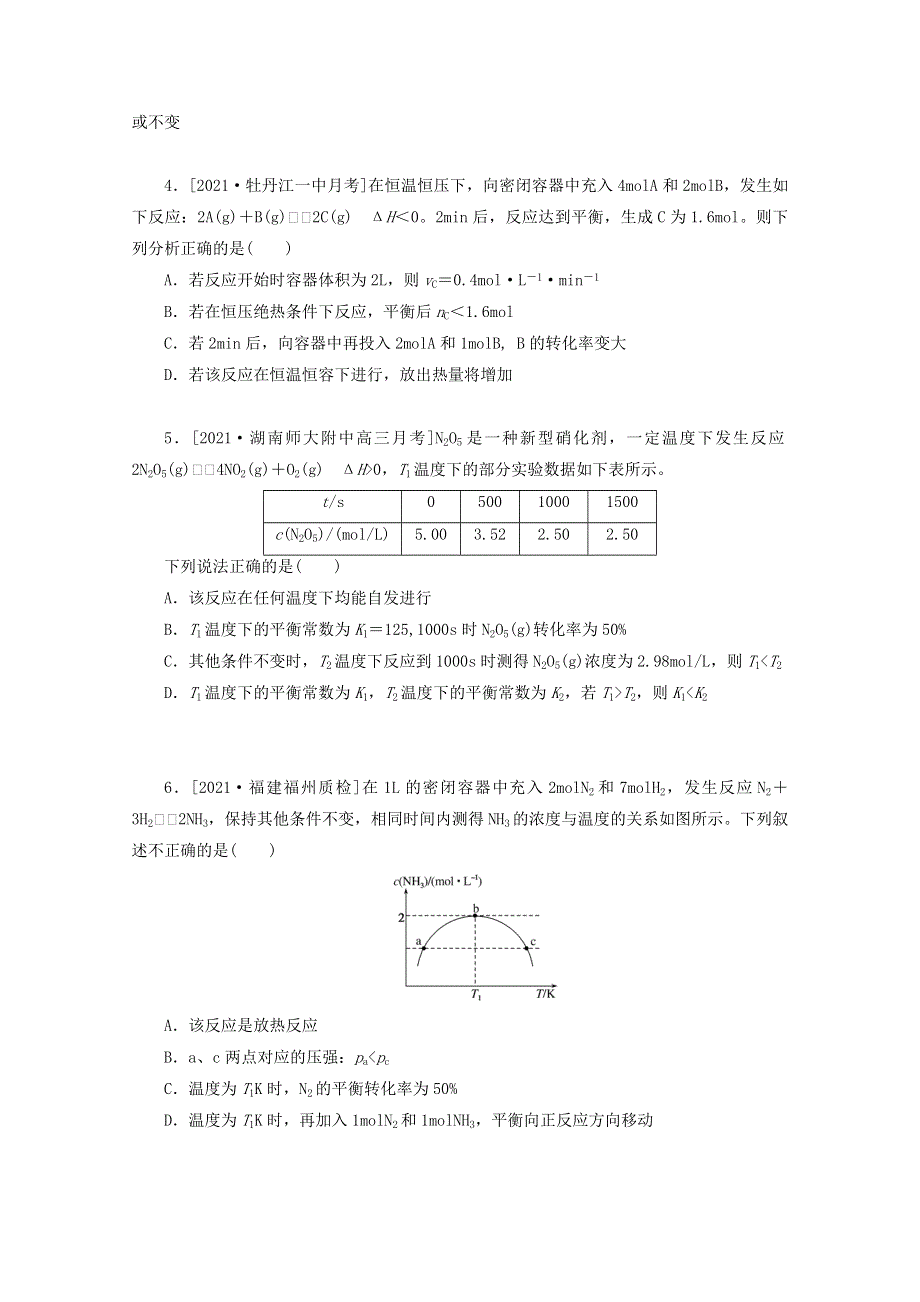 2022高考化学一轮复习 专练37 化学平衡常数及转化率的计算（含解析）.docx_第2页