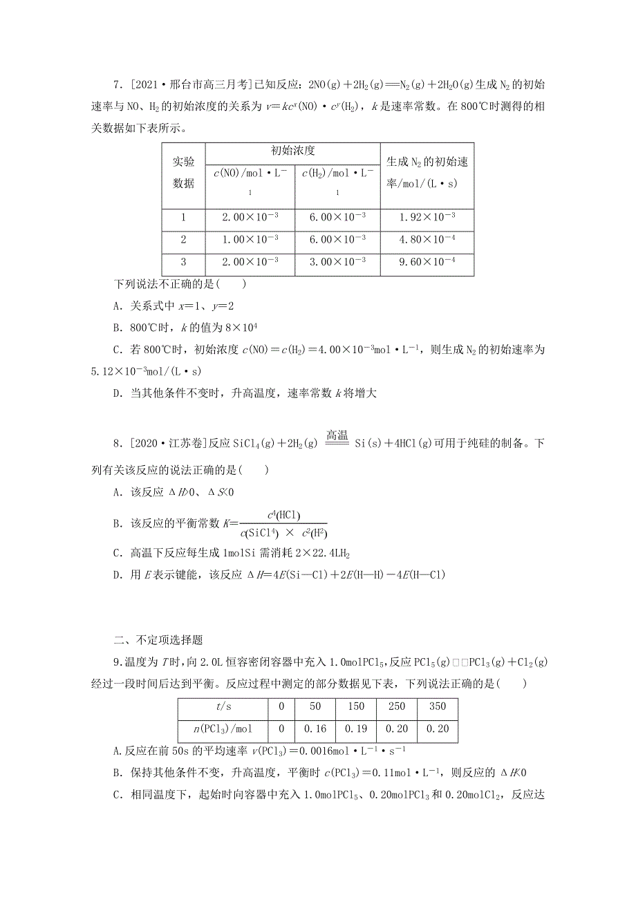 2022高考化学一轮复习 专练37 化学平衡常数及转化率的计算（含解析）.docx_第3页