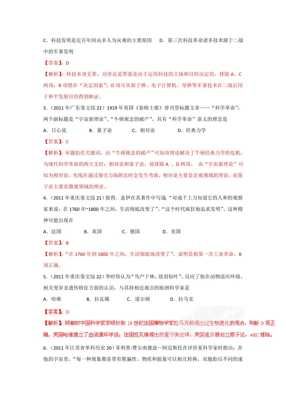 2012高三历史复习（真题 模拟 原创）专题 24世界历史科学技术（教师版）.doc_第2页