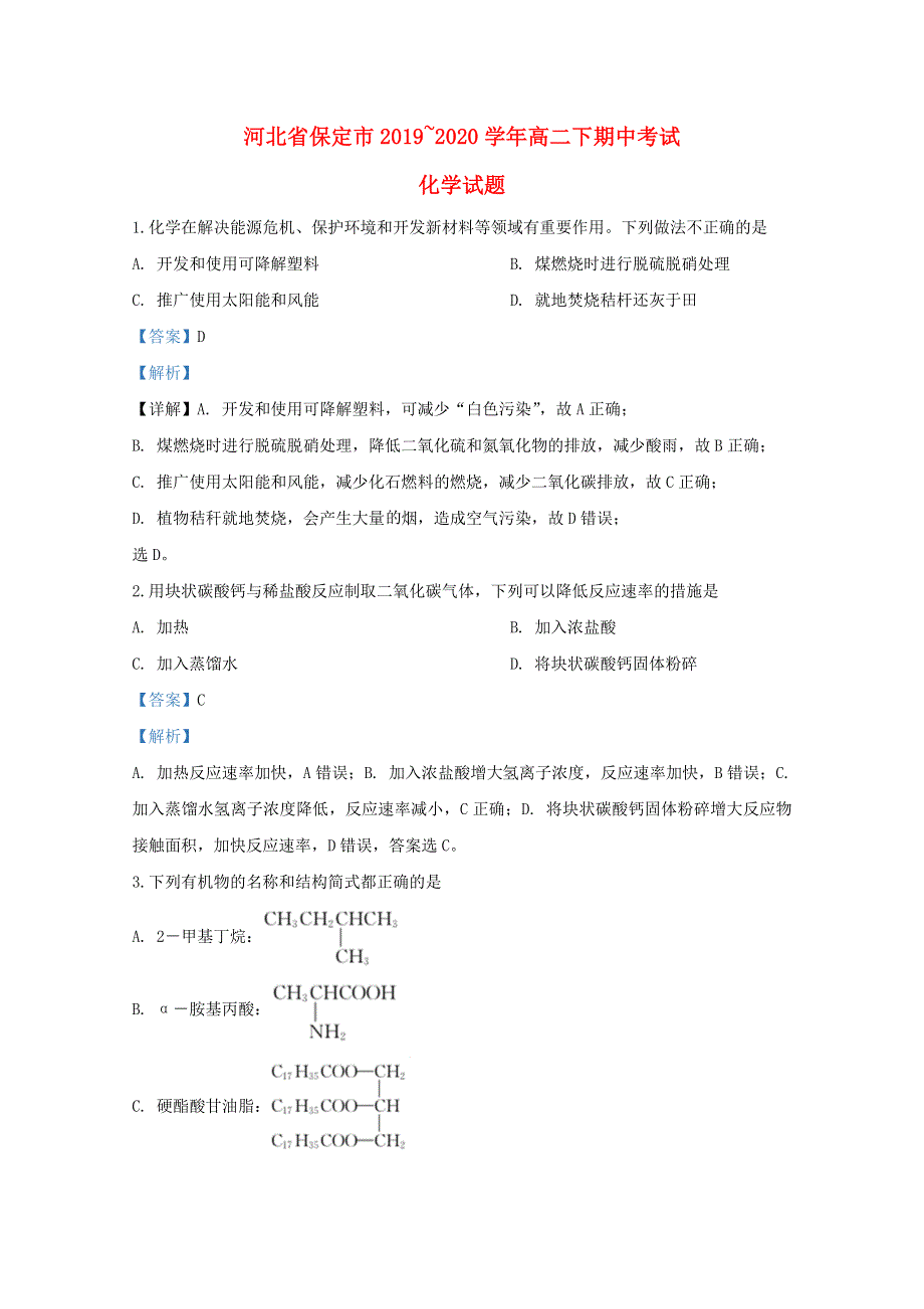 河北省保定市2019-2020学年高二化学下学期期中试题（含解析）.doc_第1页