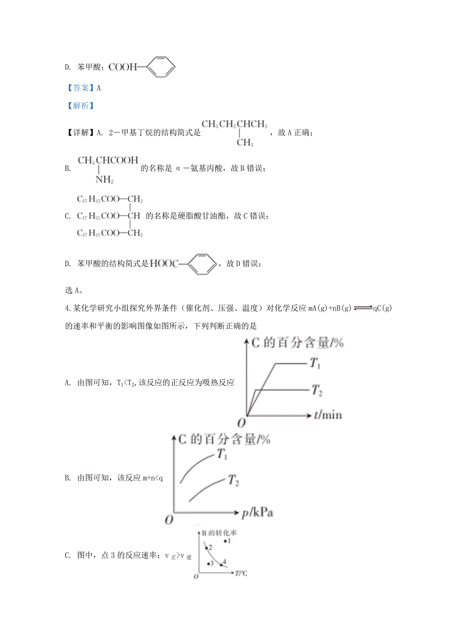 河北省保定市2019-2020学年高二化学下学期期中试题（含解析）.doc_第2页