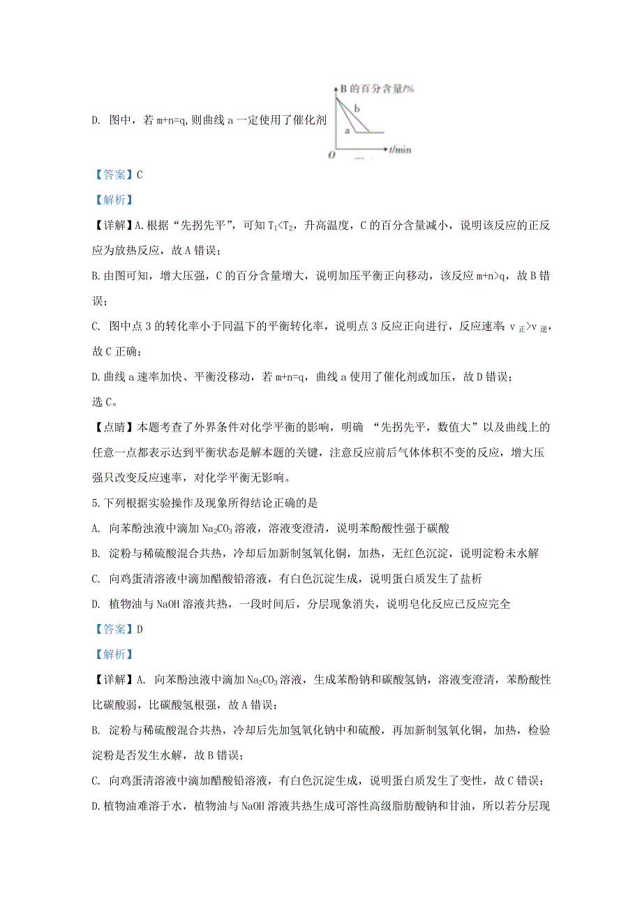 河北省保定市2019-2020学年高二化学下学期期中试题（含解析）.doc_第3页