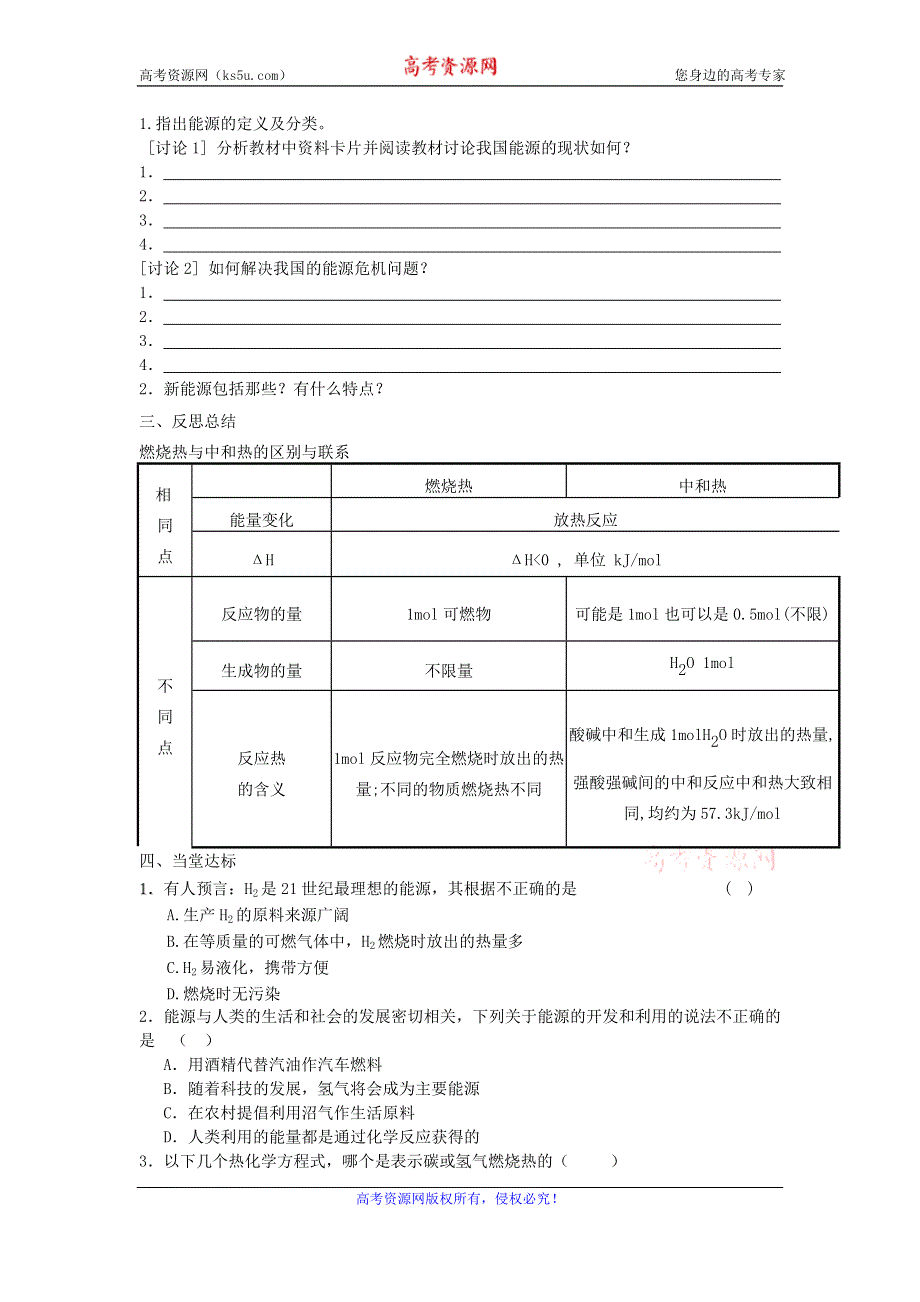 《名校推荐》山西省运城市康杰中学高二化学新人教版选修4第1章 第2节 燃烧热 能源 学案 .doc_第2页