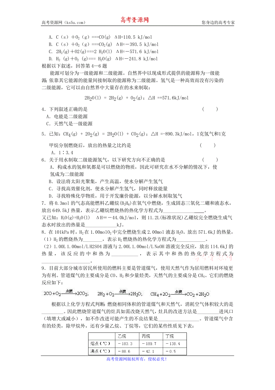 《名校推荐》山西省运城市康杰中学高二化学新人教版选修4第1章 第2节 燃烧热 能源 学案 .doc_第3页