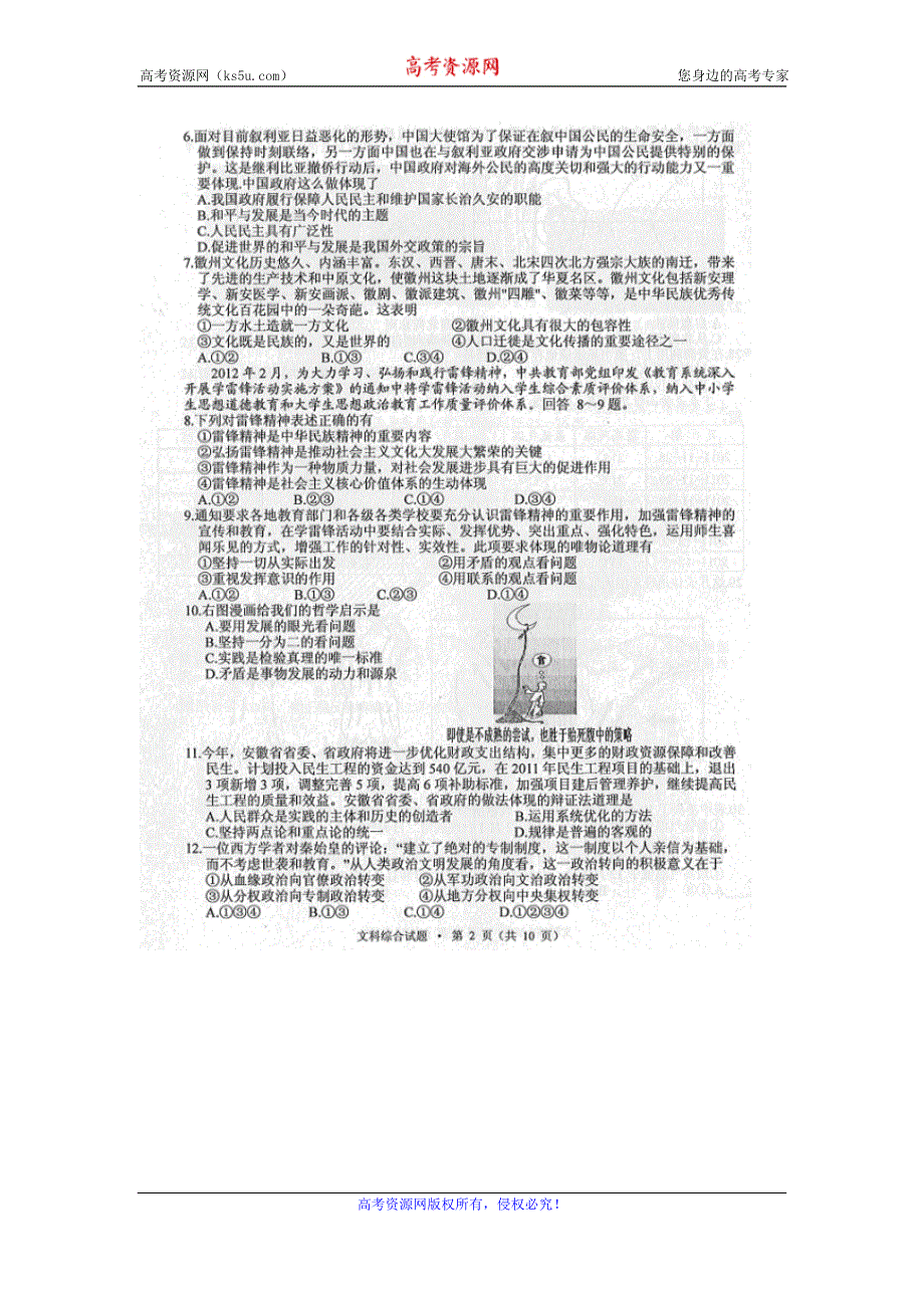 安徽省黄山市2012届高三第二次质量检测文科综合试题（扫描版）.doc_第2页