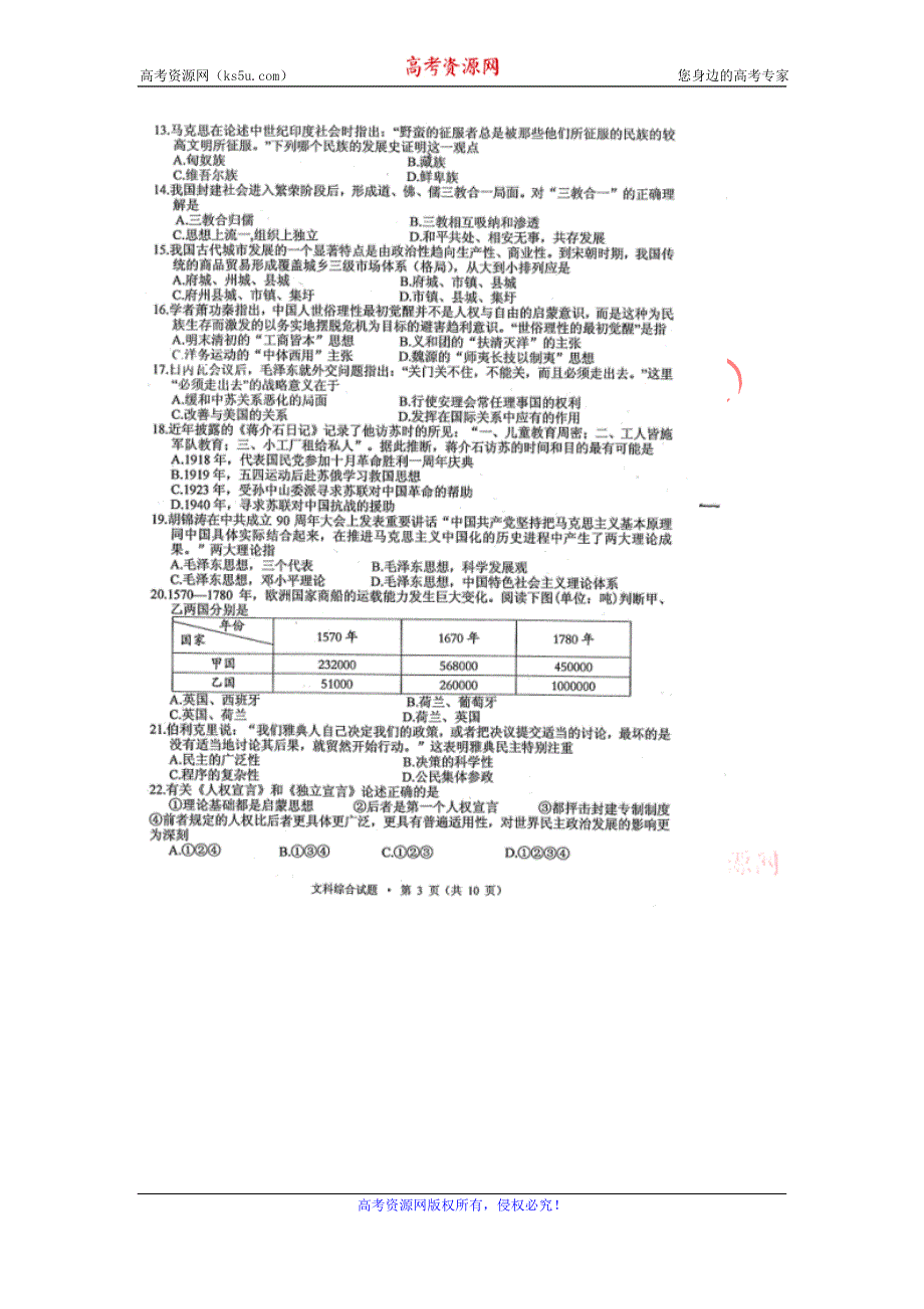 安徽省黄山市2012届高三第二次质量检测文科综合试题（扫描版）.doc_第3页