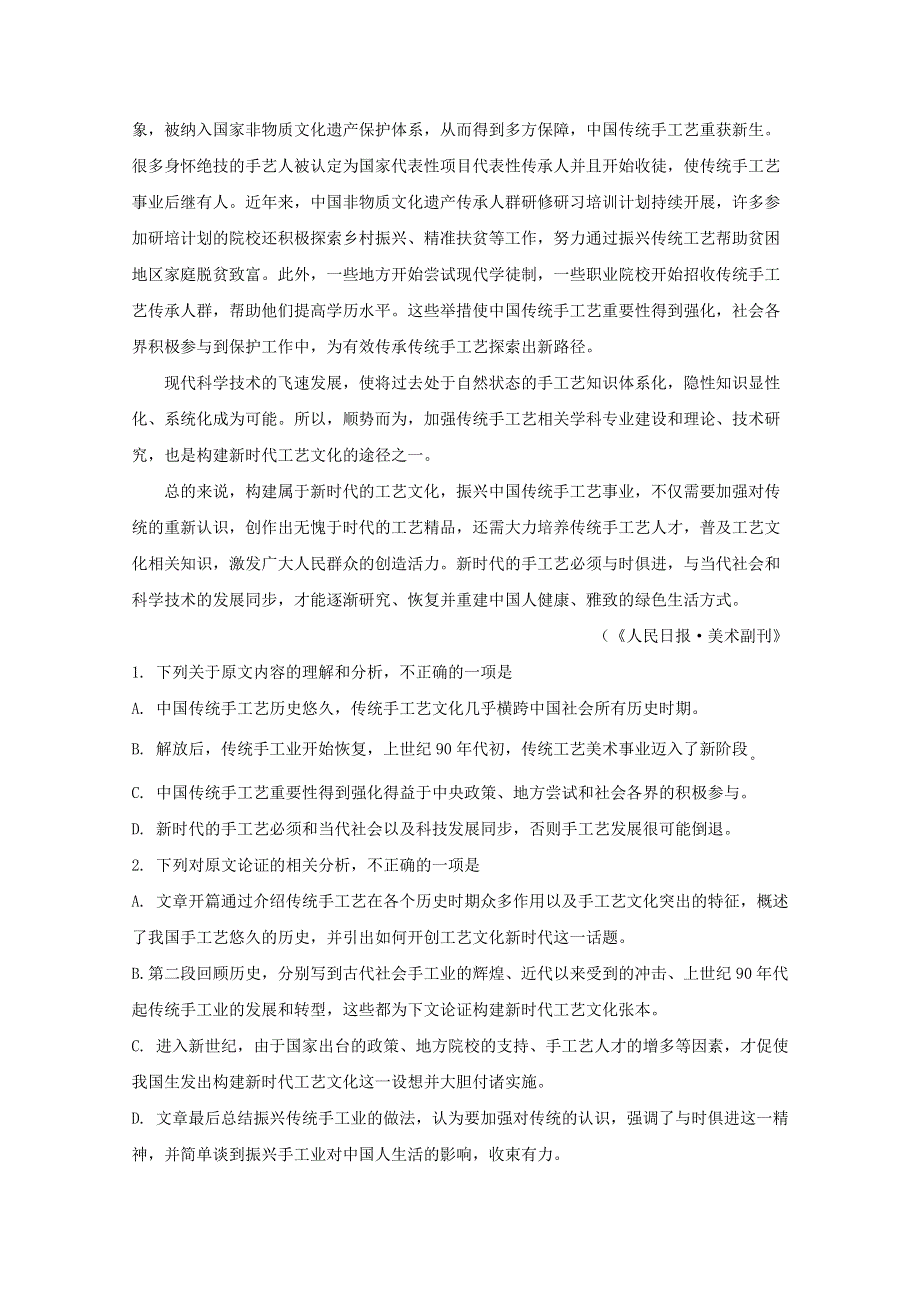 江苏省南通市2018-2019学年高一语文下学期月考试题（含解析）.doc_第2页