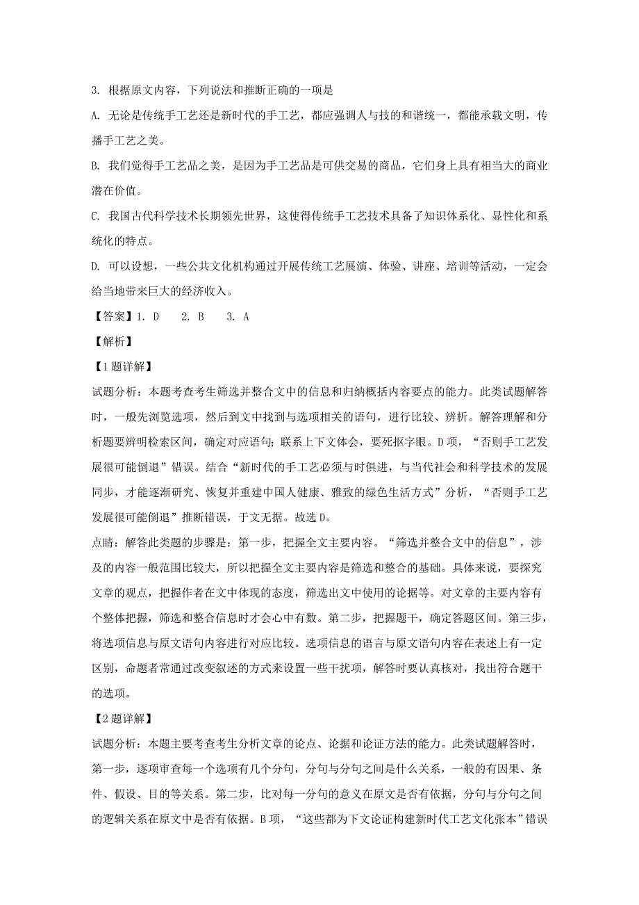 江苏省南通市2018-2019学年高一语文下学期月考试题（含解析）.doc_第3页