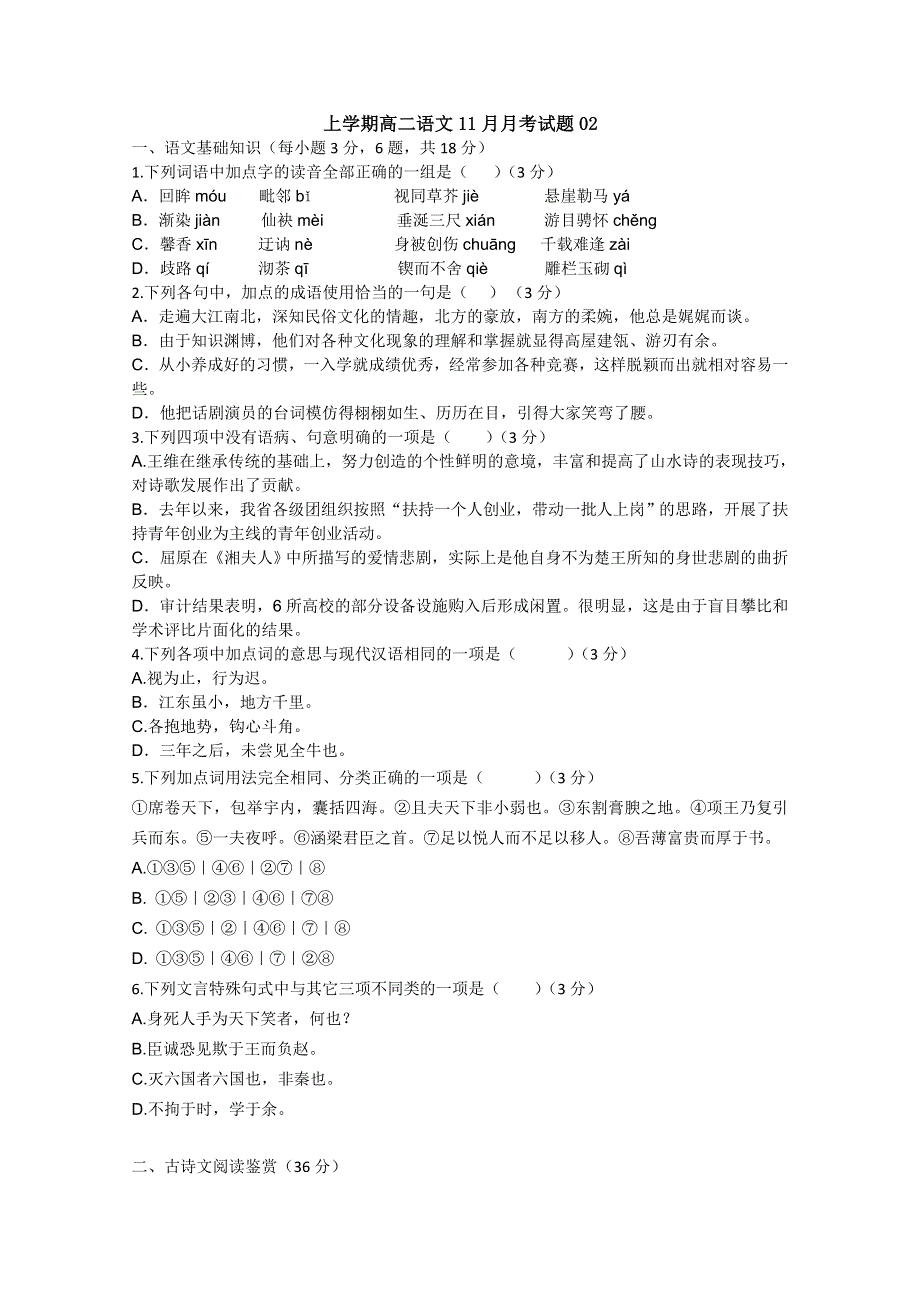 广东省湛江市普通高中2017-2018学年上学期高二语文11月月考试题 02 WORD版含答案.doc_第1页