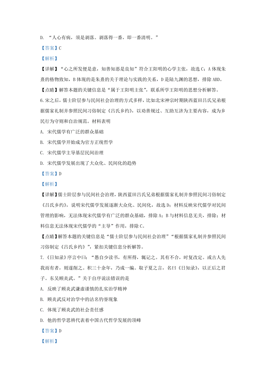 河北省保定市2019-2020学年高二历史上学期期末考试试题（含解析）.doc_第3页