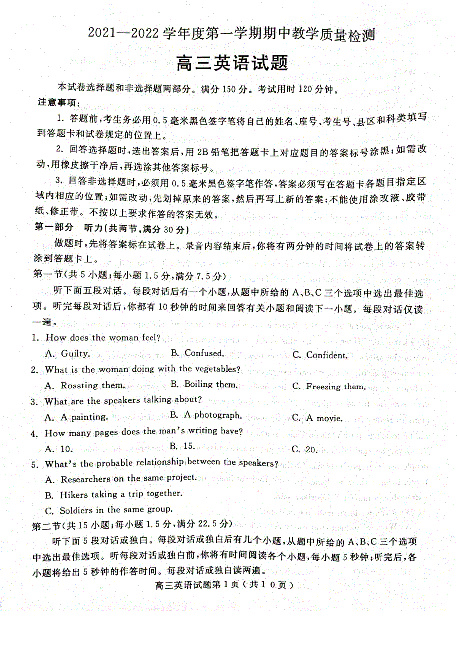 山东省聊城市2022届高三上学期期中考试英语试题 扫描版含答案.pdf_第1页