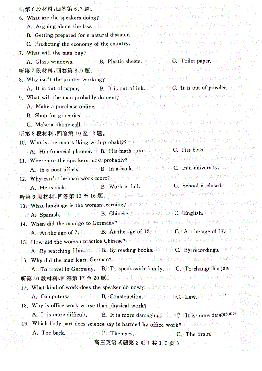 山东省聊城市2022届高三上学期期中考试英语试题 扫描版含答案.pdf_第2页