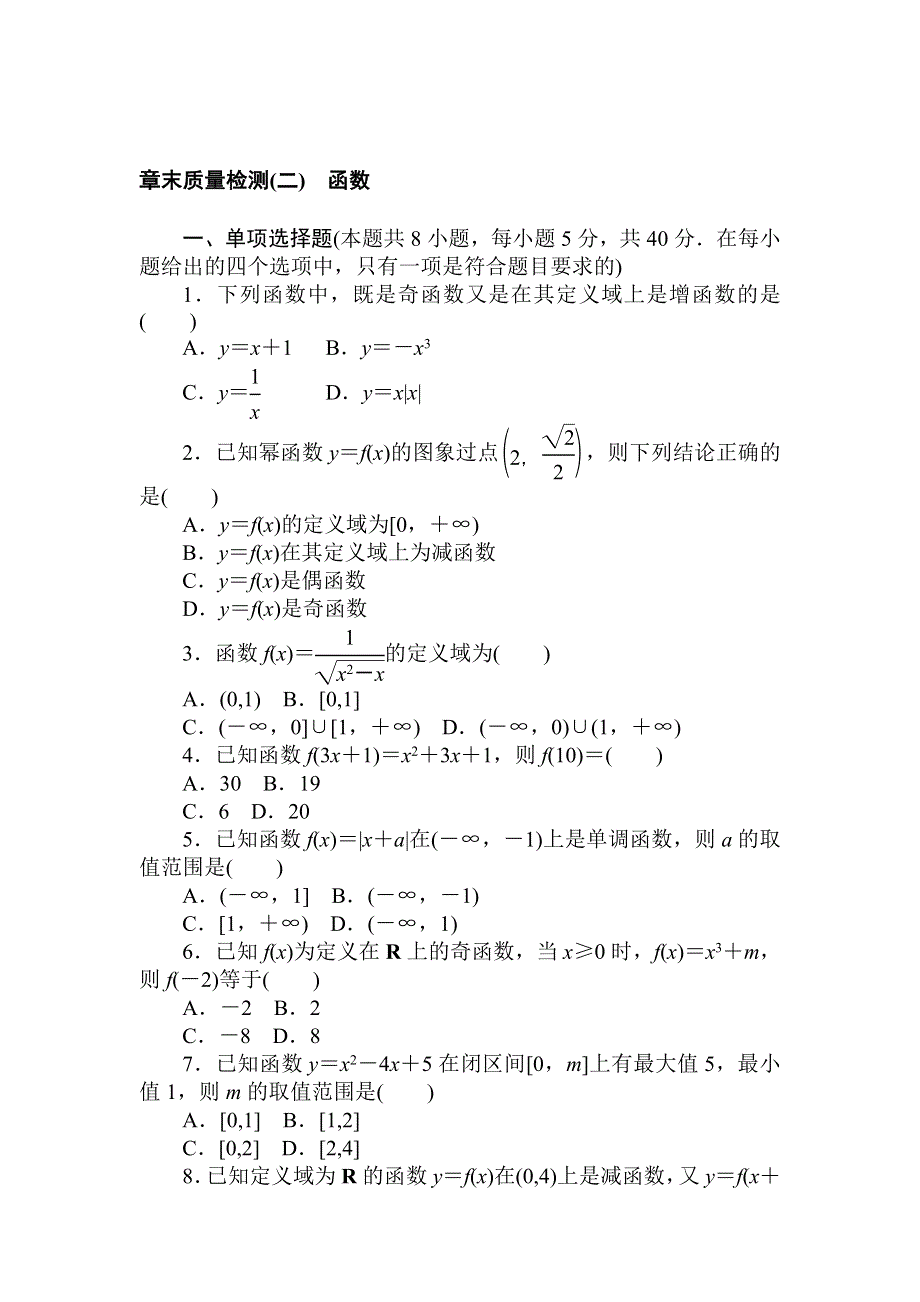 2021-2022学年新教材北师大版数学必修第一册章末检测：第二章　函数 WORD版含解析.doc_第1页