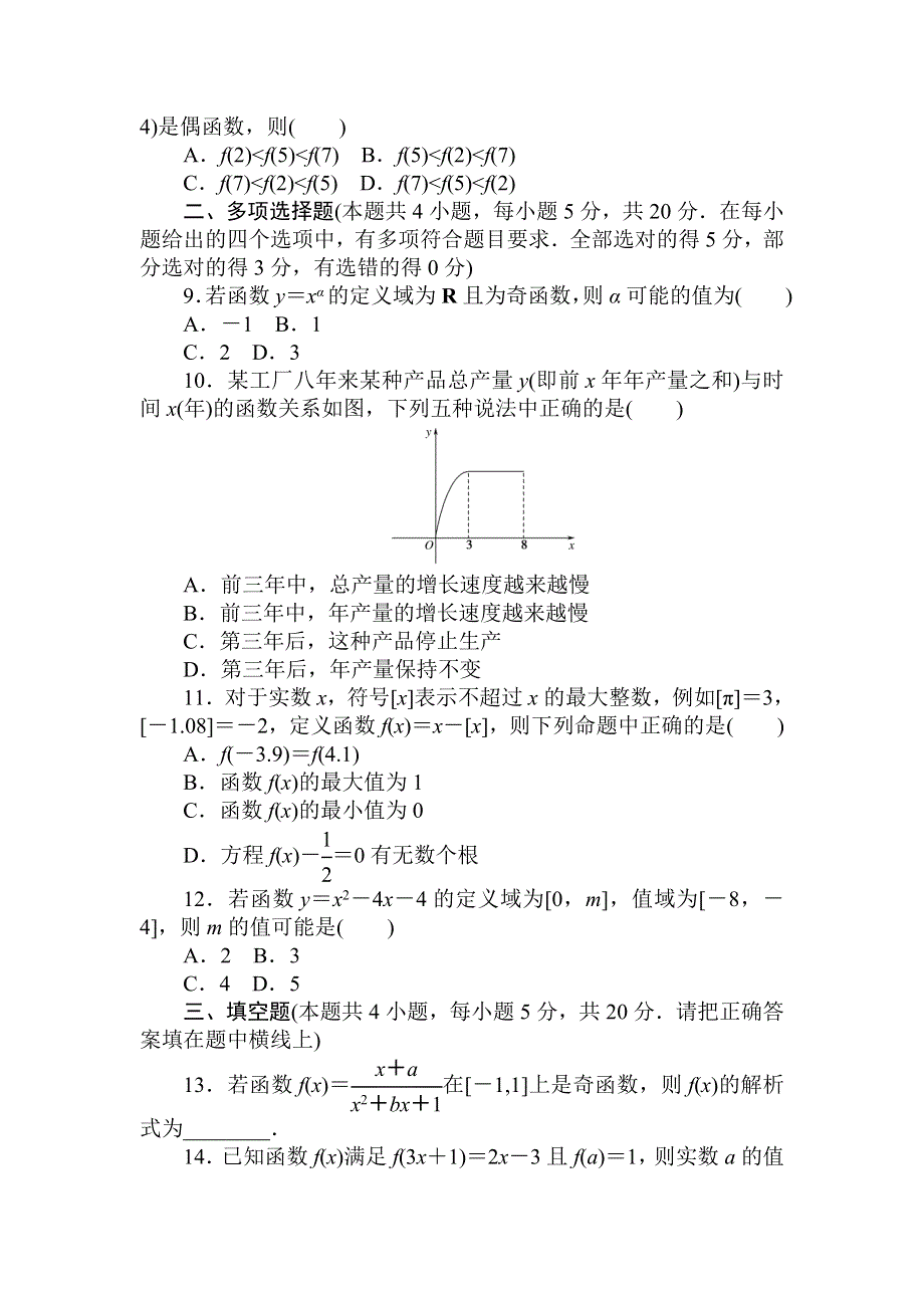 2021-2022学年新教材北师大版数学必修第一册章末检测：第二章　函数 WORD版含解析.doc_第2页