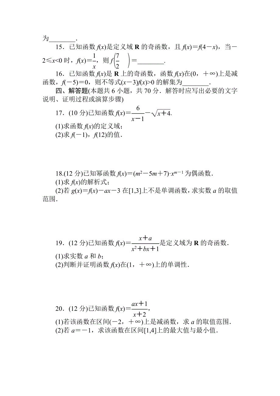 2021-2022学年新教材北师大版数学必修第一册章末检测：第二章　函数 WORD版含解析.doc_第3页