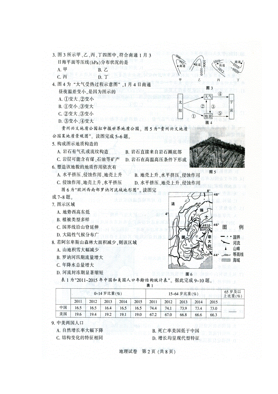 江苏省南通市2018届高三上学期第一次调研测试地理试题 扫描版含答案.doc_第2页