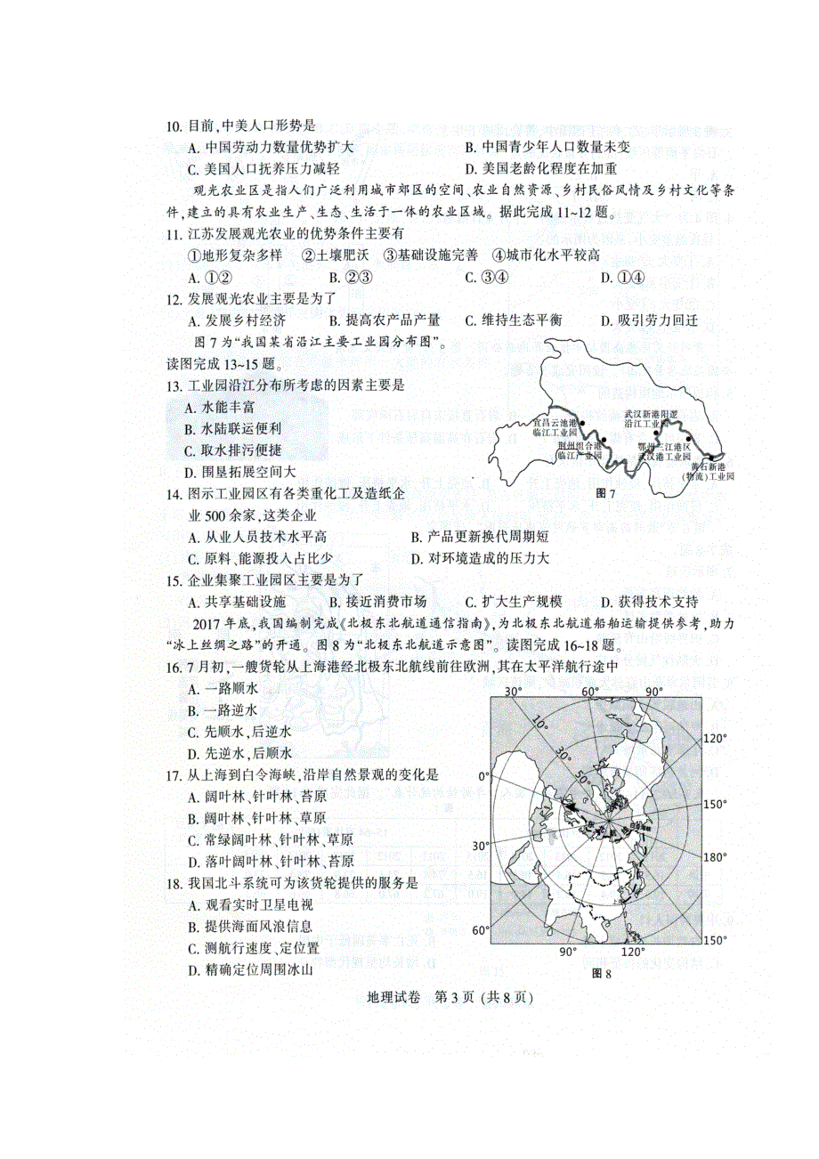 江苏省南通市2018届高三上学期第一次调研测试地理试题 扫描版含答案.doc_第3页