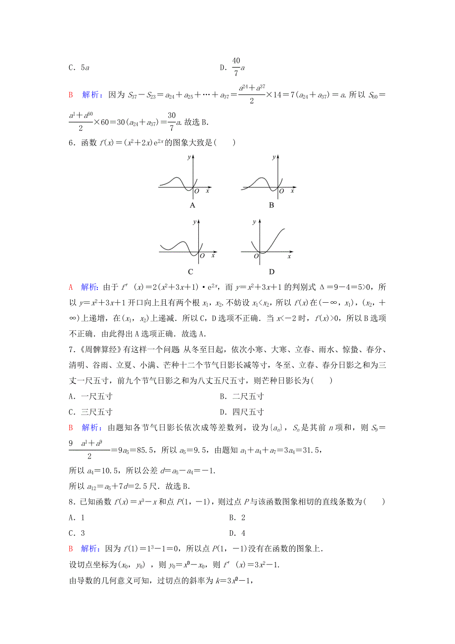 2020-2021学年新教材高考数学 模块综合检测2（含解析）（选修2）.doc_第2页