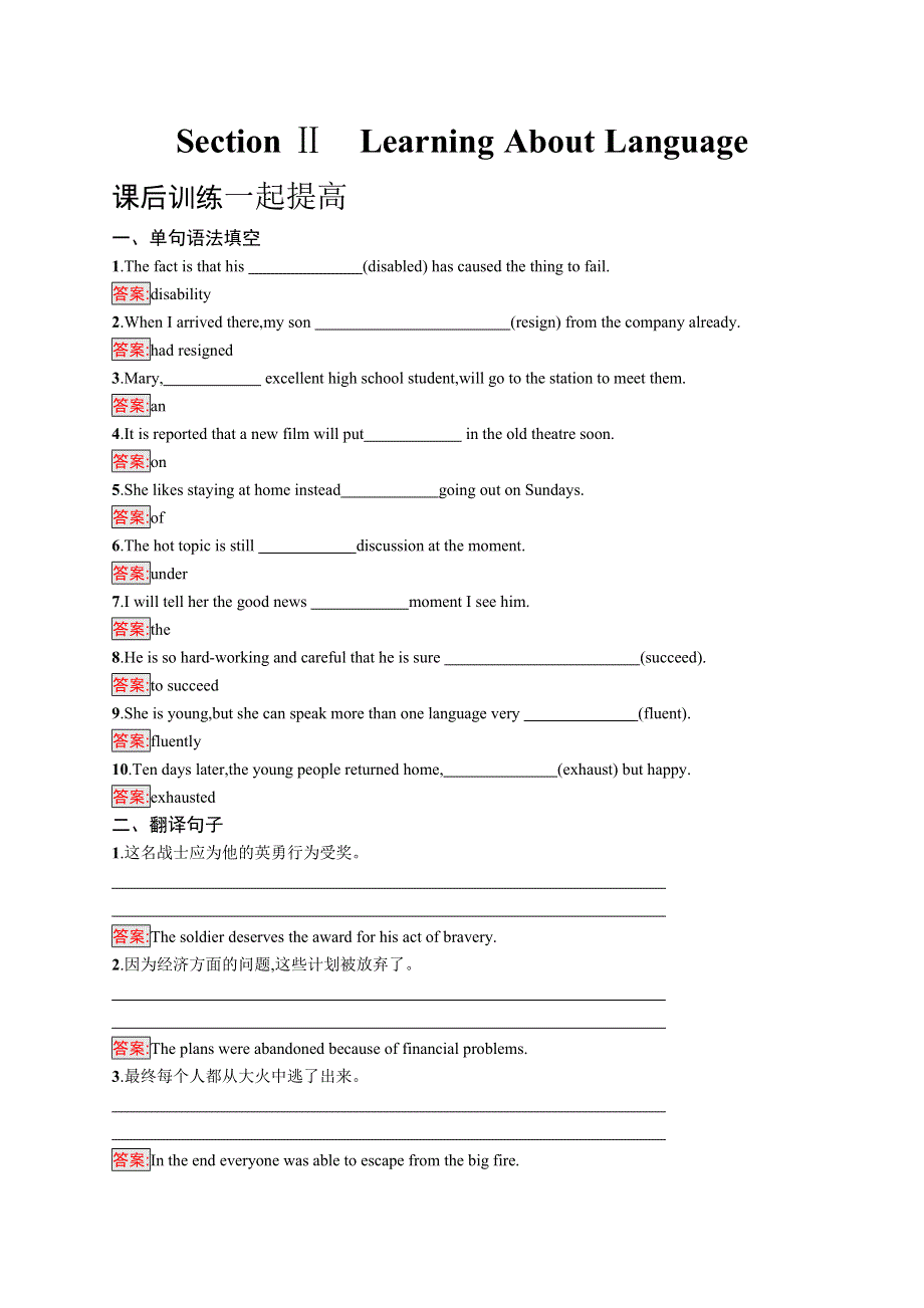 高中新教材人教版英语课后习题 选择性必修第四册 UNIT4SECTION Ⅱ　LEARNING ABOUT LANGUAGE WORD版含解析.docx_第1页