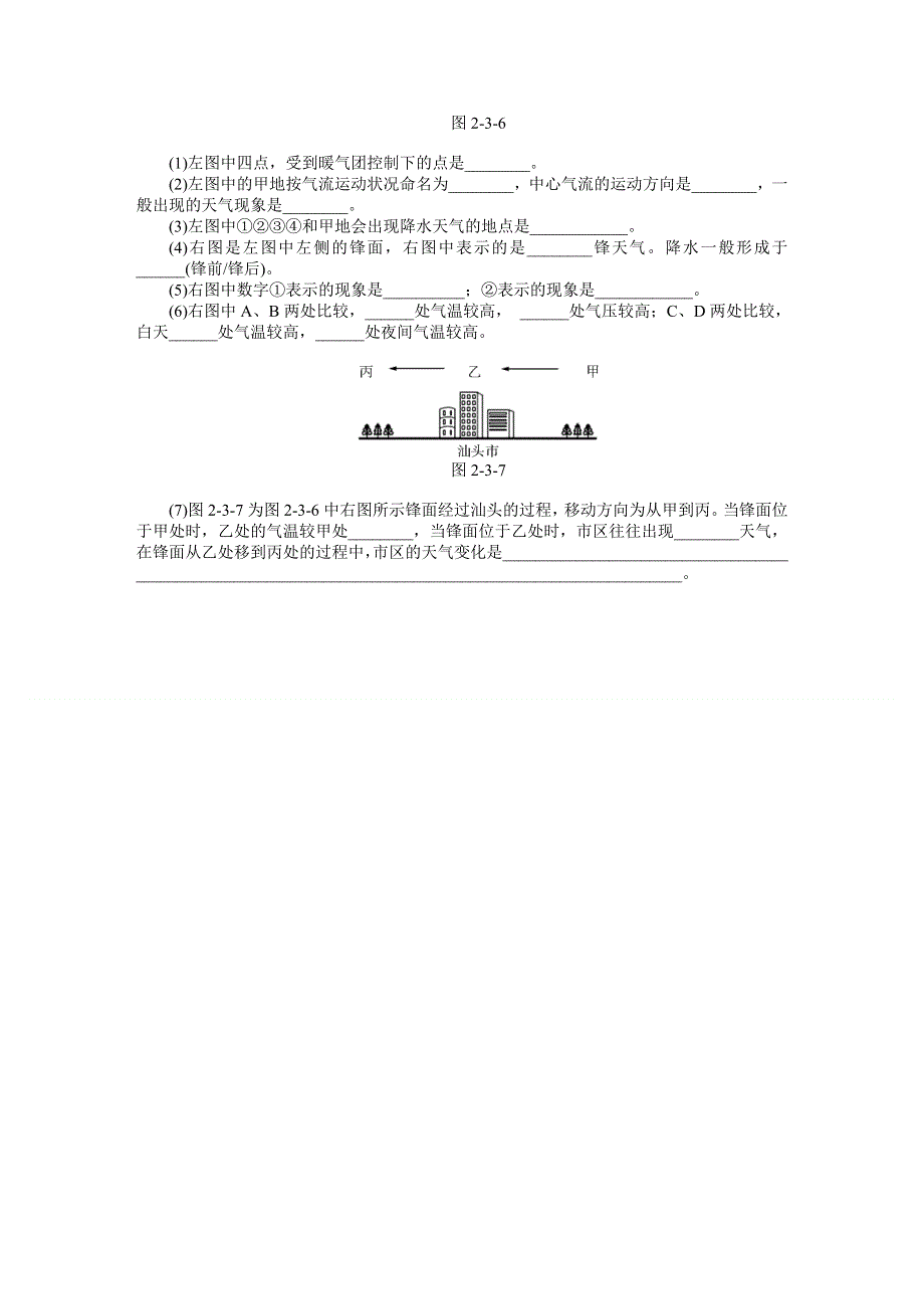 2014届高考地理一轮复习 能力综合提升 第二章 第三节 常见天气系统 第1课时 锋与天气（人教必修1部分）.DOC_第2页