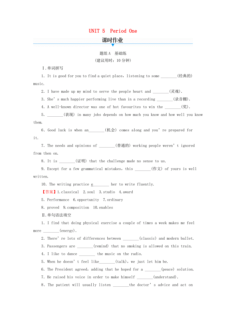 2022秋高中英语 Unit 5 Music Period 1 Listening and Speaking课时作业 新人教版必修第二册.doc_第1页